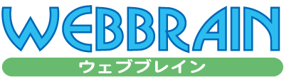 WEBBRAINのホームページです。